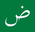 2560px-Flag_of_the_Arabic_language.svg